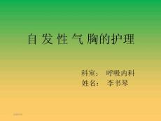 自发性气胸培训