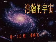 浩瀚的宇宙_中学教育-中学学案