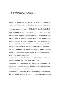 教你识破申论六大命题招式