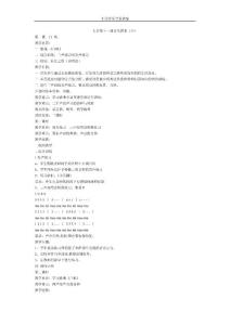 ［人音版］小学音乐第11册教案