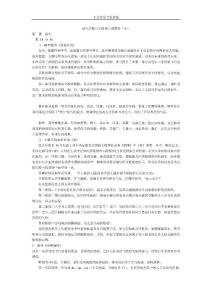 ［人音版］小学音乐第06册教案