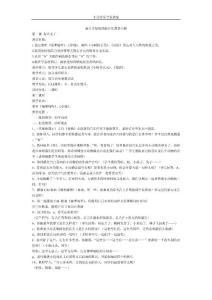 ［人音版］小学音乐第04册教案