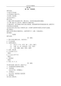 ［人教版］小学音乐第10册教案