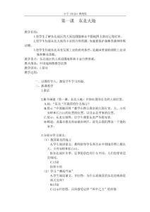 ［人教版］小学社会第05册教案