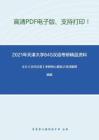 2021年天津大学845汉语考研精品资料之王力《古代汉语》考研核心题库之名词解释精编