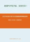 2021年北京大学354汉语基础考研精品资料之郭锡良《古代汉语 》考研辅导课件