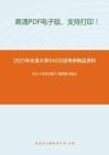 2021年天津大学845汉语考研精品资料之王力《古代汉语》考研复习笔记