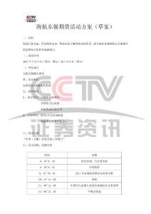 海航東銀活動草案