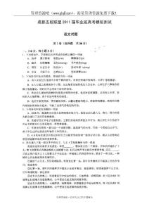 四川省成都五校联盟2011届毕业班高考模拟三（语文）扫描版