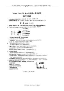浙江省诸暨市2011届高三上学期期末考试（理综）扫描版