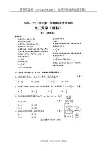 浙江省诸暨市2011届高三上学期期末考试（数学理）扫描版