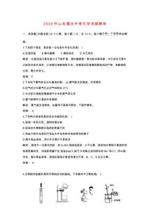 山东省烟台市2020年中考化学试题解析