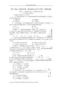 上海市第十届高二物理初赛试题及解答