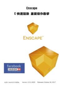 ENSCAPE快速渲染基礎教程操作教學