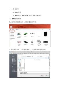 Revit紅瓦建模大師場布軟件BIM施工場地步驟教程