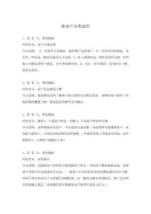 準客戶分類流程