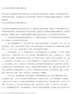 AUTOCAD致命錯誤解決之通用步驟和方法