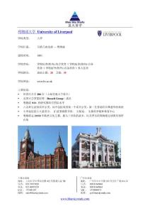 利物浦大学 University of Liverpool