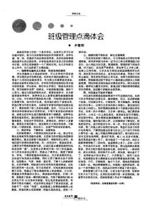 班級管理點滴體會