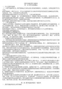 河南省教师资格考试教学技能训练重点（中专版）