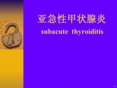 亚急性甲状腺炎ppt课件