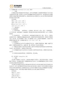 执业药师药学综合知识与技能血常规检查3