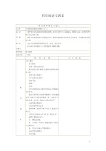 四年级语文教案
