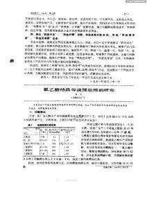 氯乙酸结晶母液预处理的研究