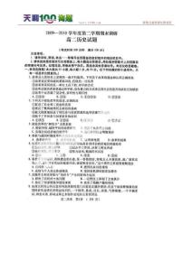河南省开封市09-10学年高二下期末调研考试--历史