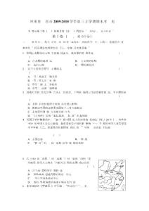 河南省驻马店市2009-2010学年高三上学期期末考试历史试题