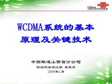 WCDMA的基本原理及关键技术（第一部分）