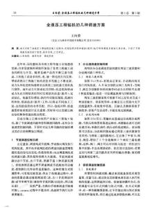 全液压工程钻机的调试