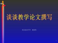 怎樣撰寫數學論文