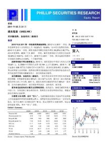 国美 重回擴張路，加速佈局二線城市