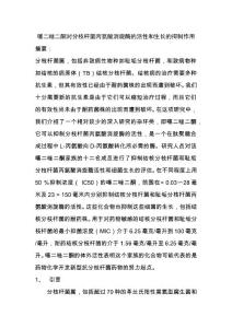 （資料）噻二唑二酮對(duì)分枝桿菌丙氨酸消旋酶的活性和生長(zhǎng)的抑制作用  論文翻譯