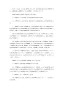 2010年3月中央財(cái)稅法規(guī)集錦