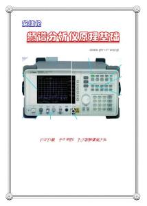 【最新编排】频谱分析仪原理基础