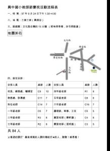 兴中国小教师节庆祝活动流程表