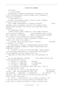 高考作文歷史人物素材