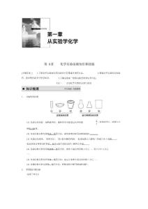 高考化學(xué)實(shí)驗(yàn)基礎(chǔ)知識(shí)和技能及氣體制備