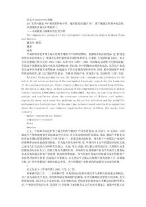 中國煤炭市場集中度研究