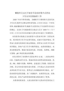 銅陵市義安區開展春節前農村集中式供水單位監督檢查