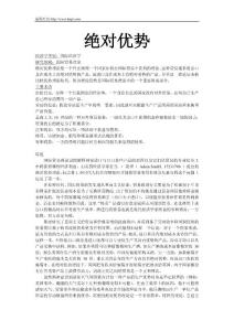 國際經(jīng)濟學之絕對優(yōu)勢