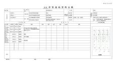 某某 井筒基礎(chǔ)資料臺帳