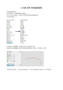 [Cimatron CAD基礎及造型] 12.掃掠 旋轉 導向曲面的建構