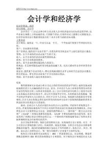 商學之會計學與經(jīng)濟學