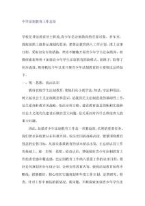 中學(xué)法制教育工作總結(jié)