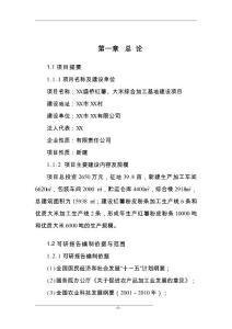 （资料）红薯、大米综合加工基地建设项目可行性研究报告－农产品综合加工基地项目可研报告