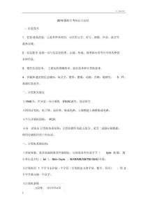2020微机中考知识点