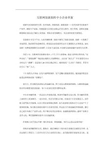 互联网创新助阵中小企业革新